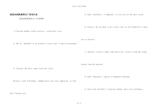 洗发水的经典英文广告词大全