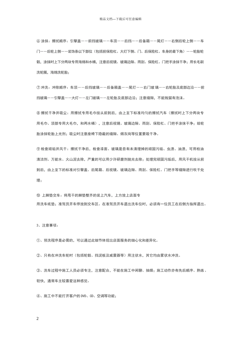 洗车标准流程_第2页