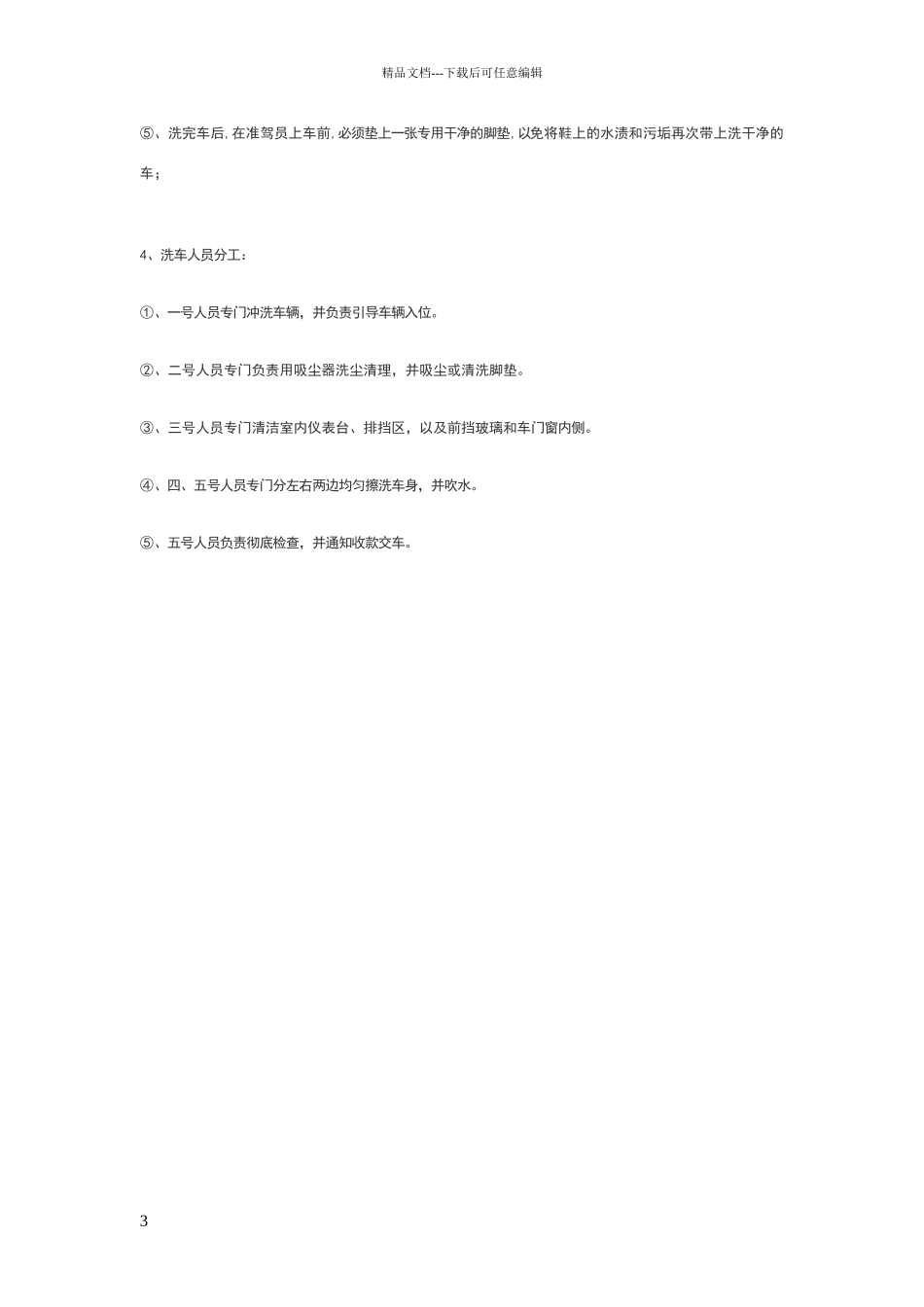 洗车标准流程_第3页