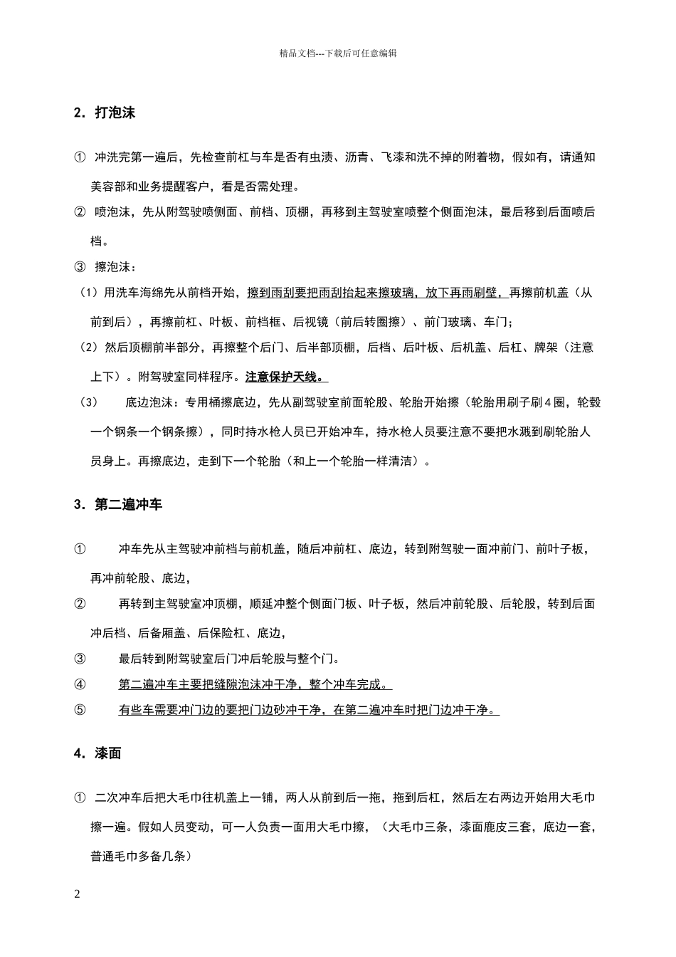 洗车流程和标准_第2页