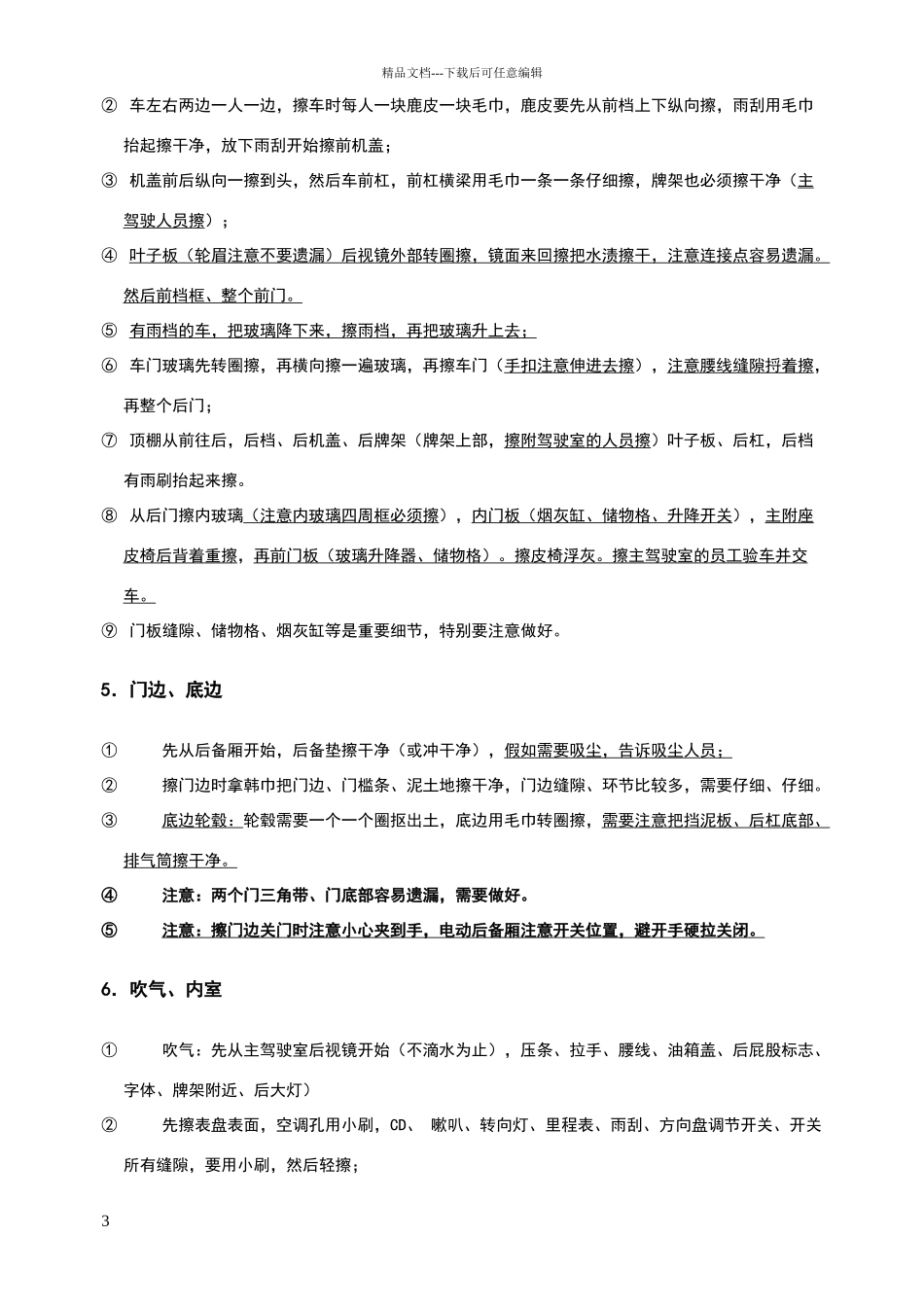 洗车流程和标准_第3页