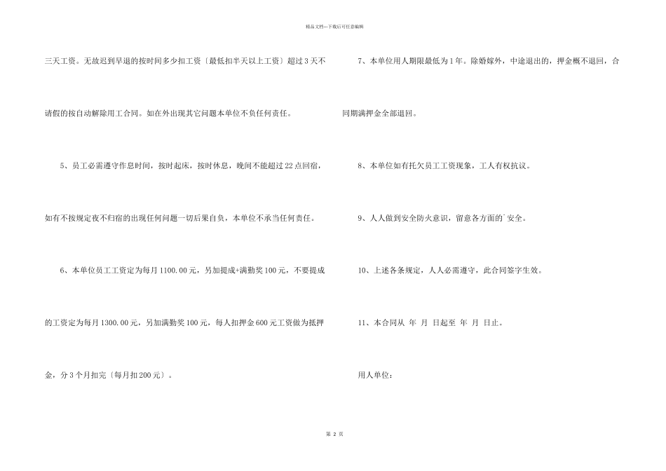 洗车店用工合同范本_第2页