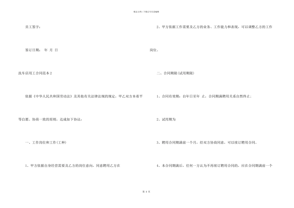 洗车店用工合同范本_第3页