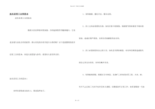 洗车店用工合同范本