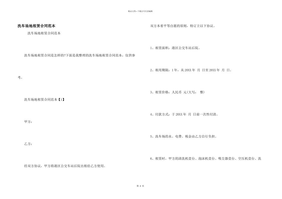 洗车场地租赁合同范本_第1页
