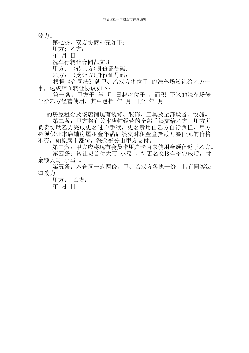 洗车行转让合同范文3篇_第2页