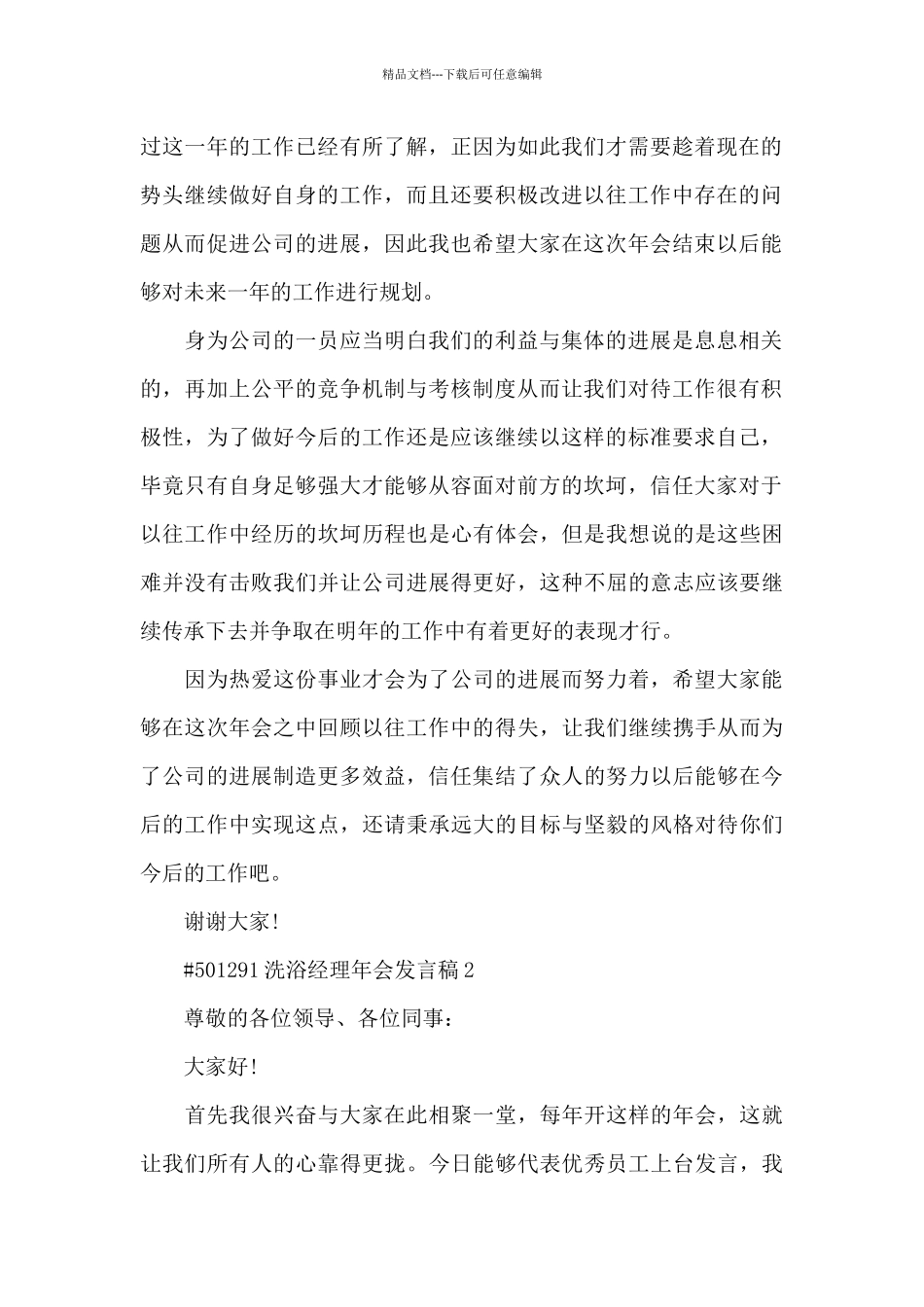洗浴经理年会发言稿3篇_第2页
