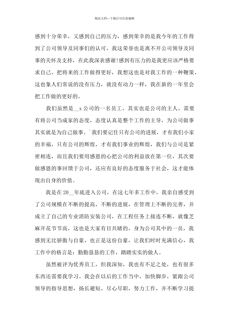 洗浴经理年会发言稿3篇_第3页