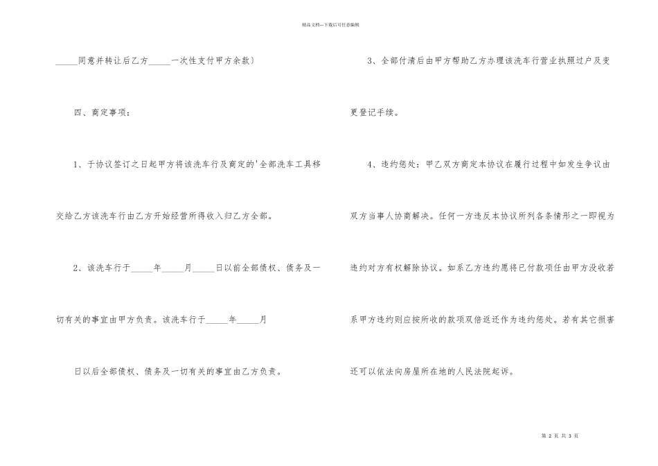 洗车行转让协议_第2页