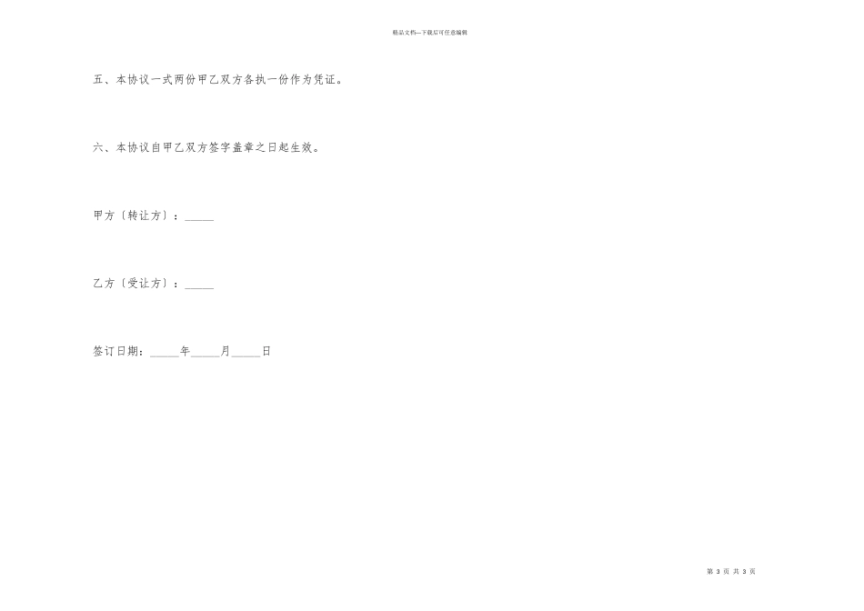 洗车行转让协议_第3页