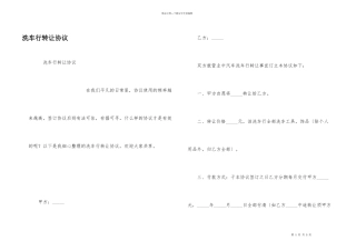 洗车行转让协议