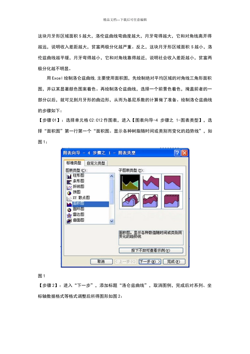 洛仑兹曲线的绘制及基尼系数的定积分计算_第3页
