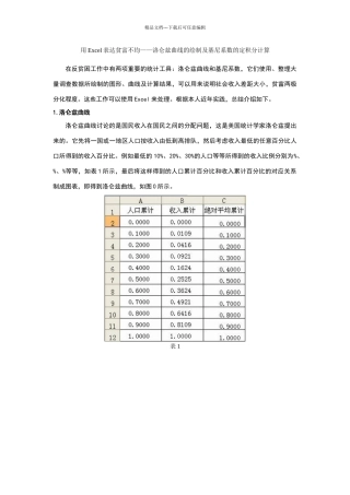 洛仑兹曲线的绘制及基尼系数的定积分计算