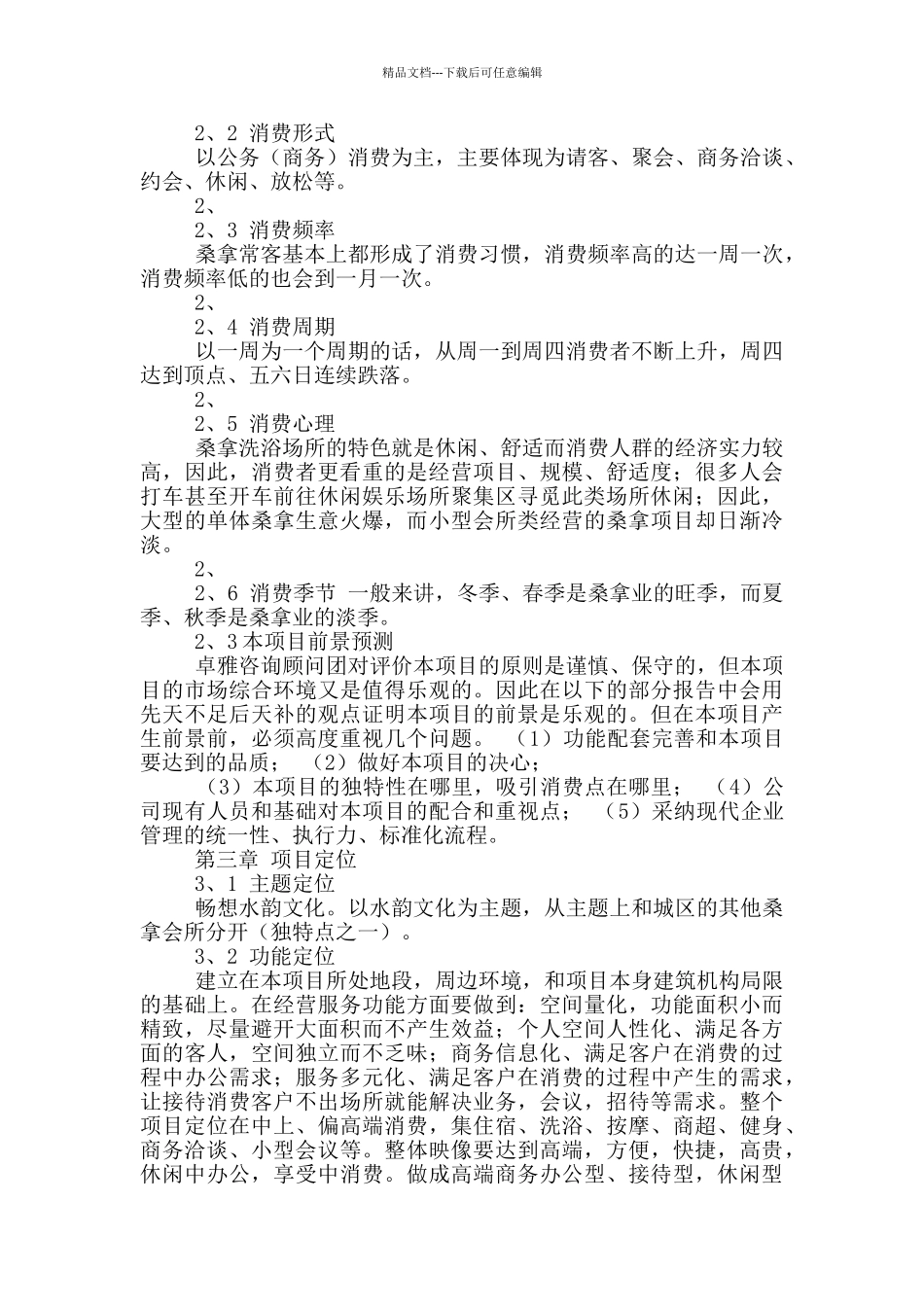 洗浴中心辞职报告_第2页