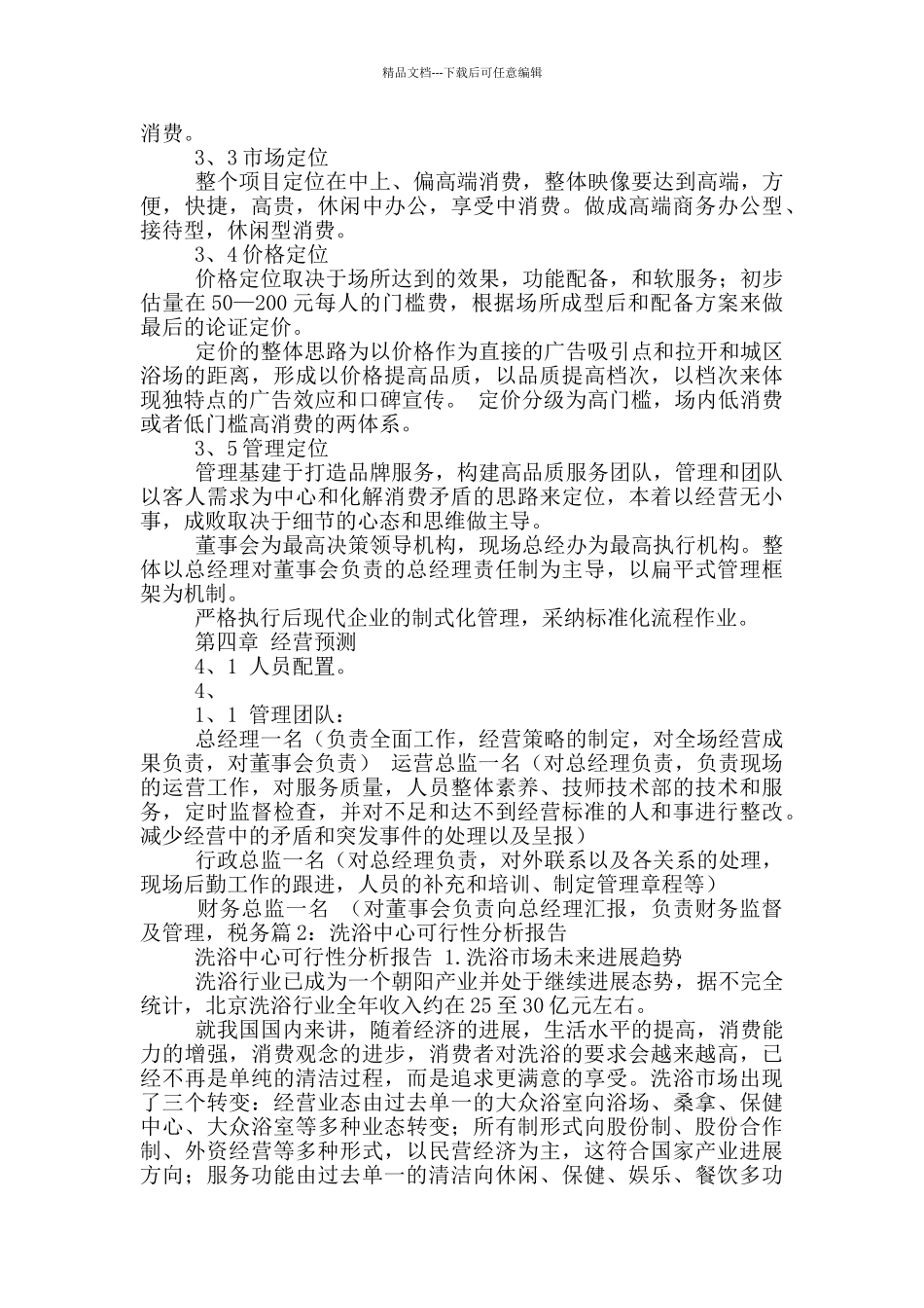 洗浴中心辞职报告_第3页