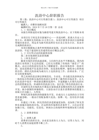 洗浴中心辞职报告