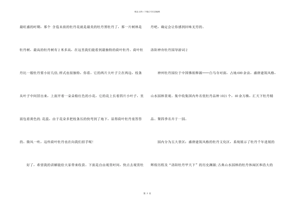 洛阳神舟牡丹园导游词7篇_第2页