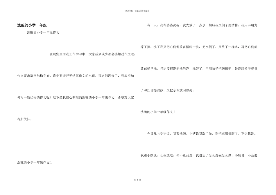 洗碗的小学一年级_第1页