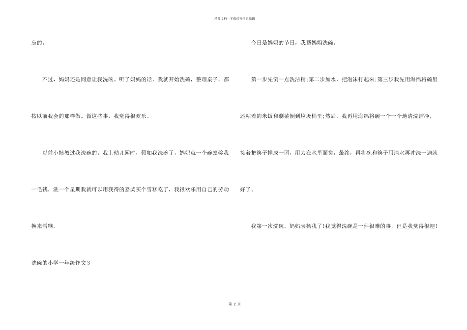 洗碗的小学一年级_第2页