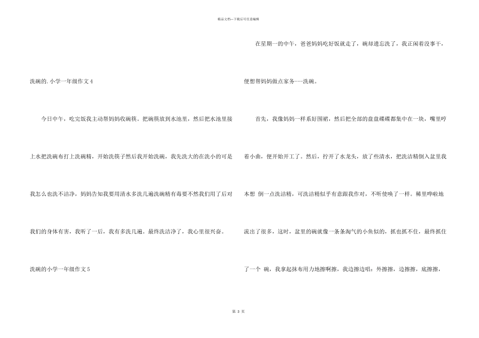 洗碗的小学一年级_第3页