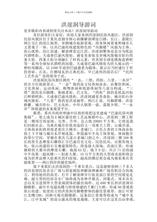洪崖洞导游词