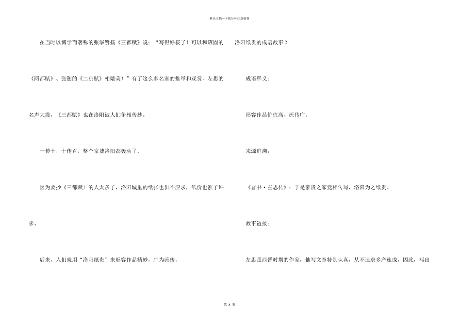 洛阳纸贵的成语故事_第3页