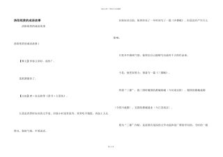 洛阳纸贵的成语故事