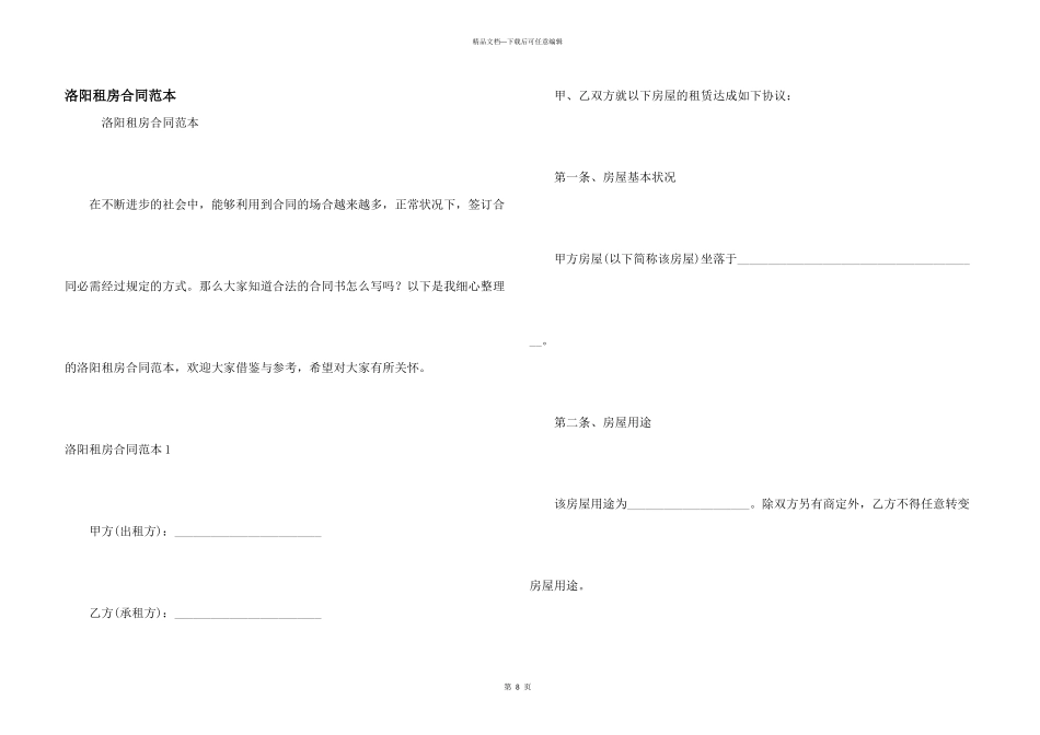 洛阳租房合同范本_第1页