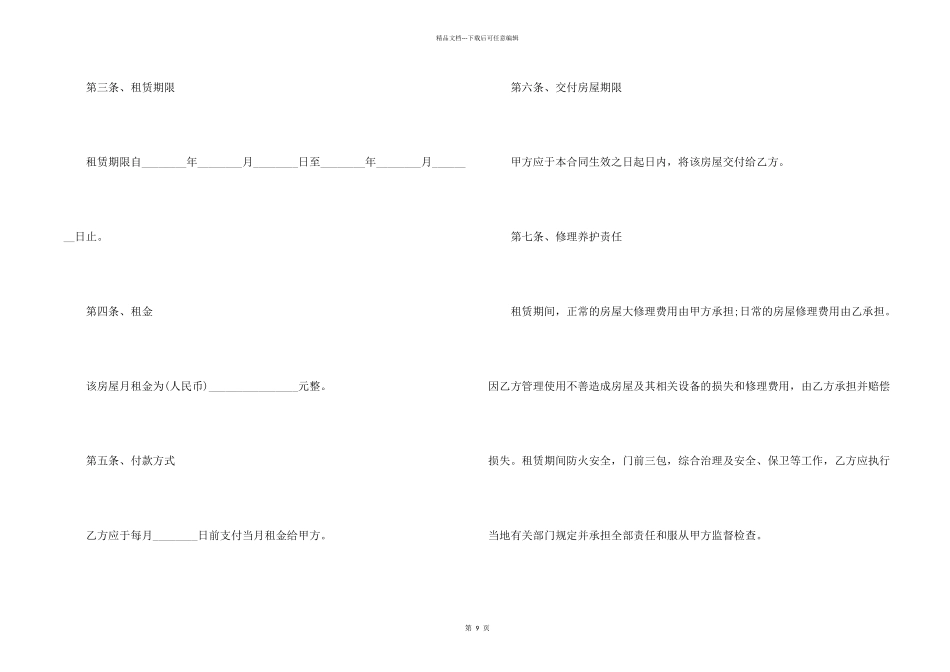 洛阳租房合同范本_第2页