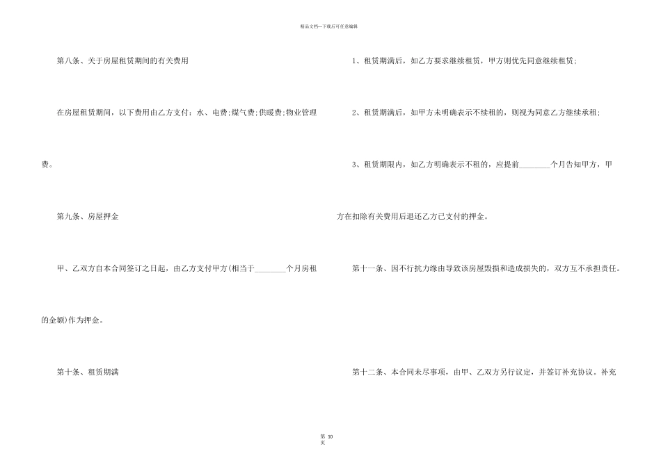 洛阳租房合同范本_第3页