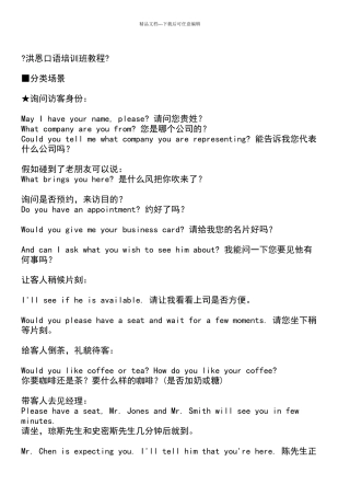 洪恩口语培训班教程