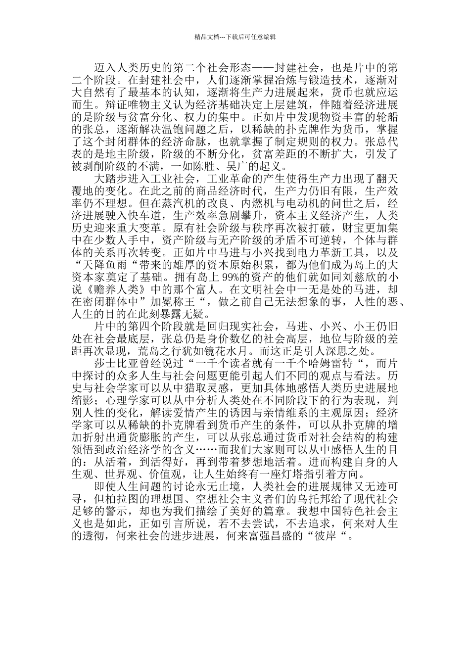 洞察人类社会的奥秘——《一出好戏》观后感_第2页
