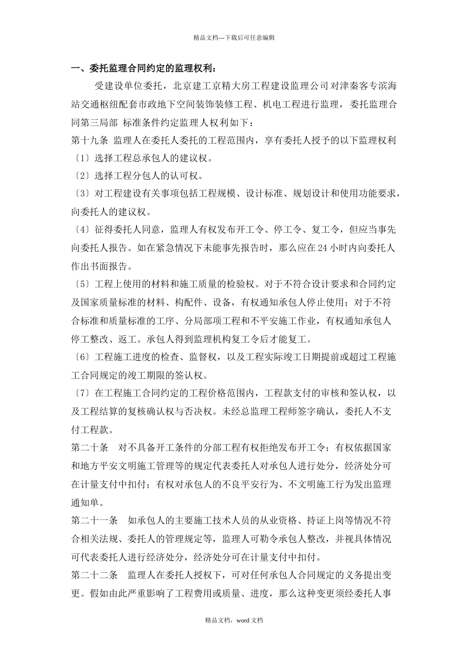 津秦交通枢纽项目监理交底_第3页