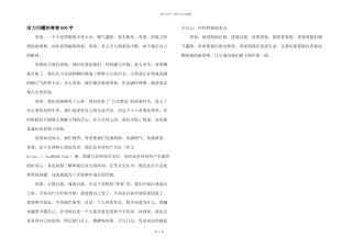 活力闪烁的青春600字