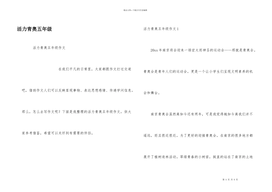 活力青奥五年级_第1页