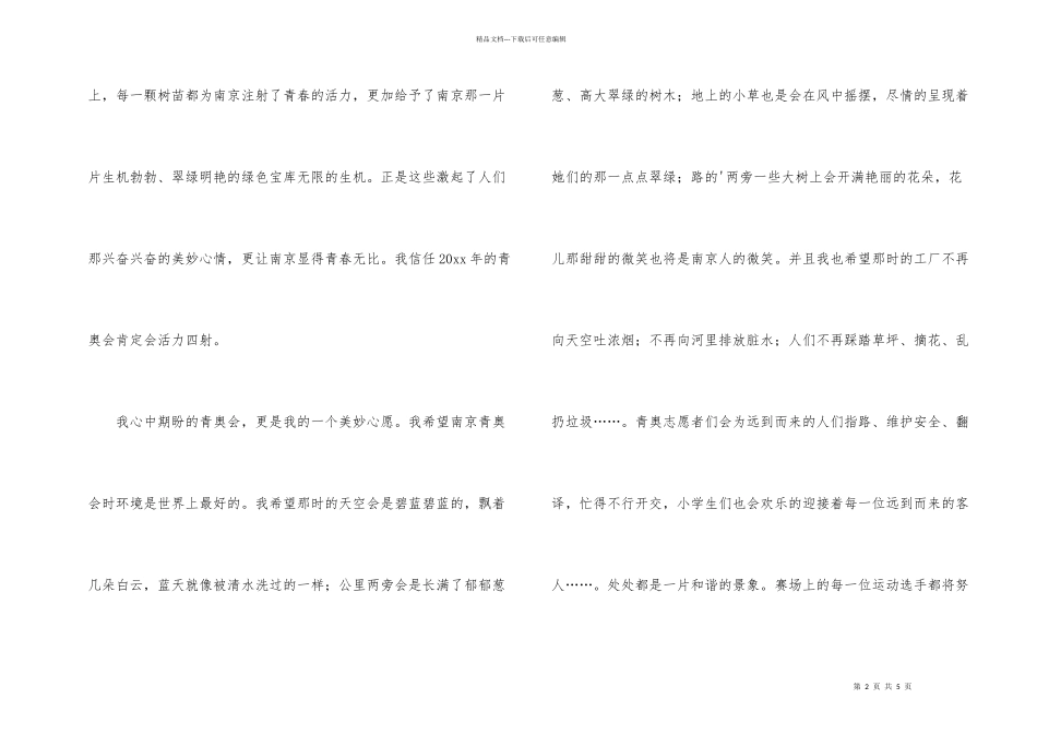 活力青奥五年级_第2页