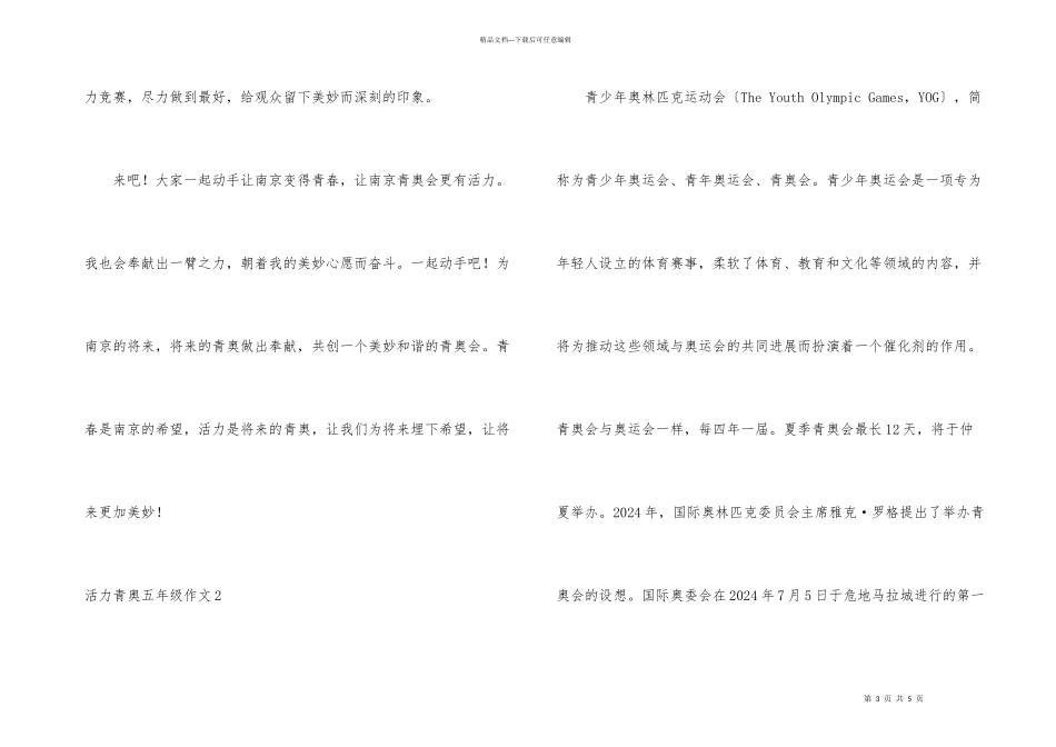 活力青奥五年级_第3页