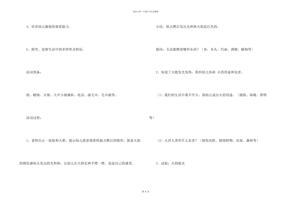 活动中的安全大班教案_第2页