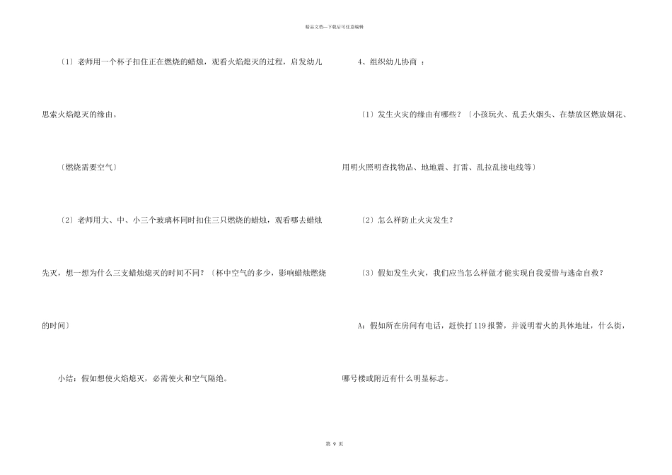 活动中的安全大班教案_第3页