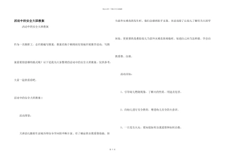 活动中的安全大班教案