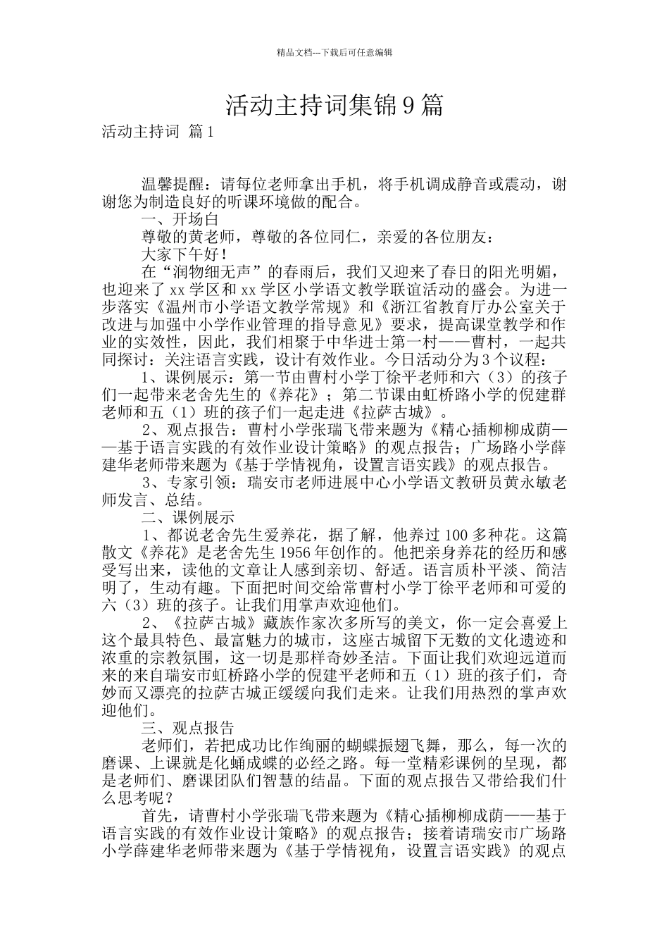 活动主持词集锦9篇_第1页