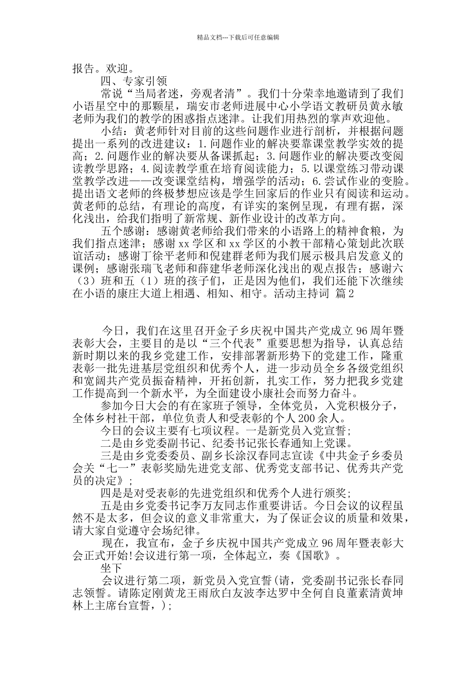 活动主持词集锦9篇_第2页