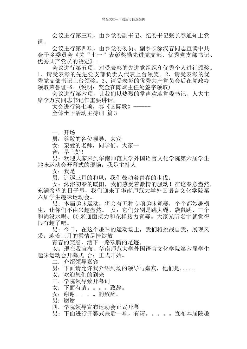 活动主持词集锦9篇_第3页