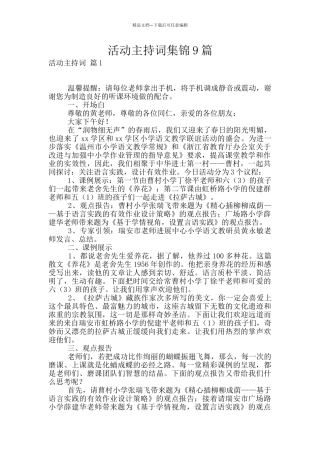 活动主持词集锦9篇