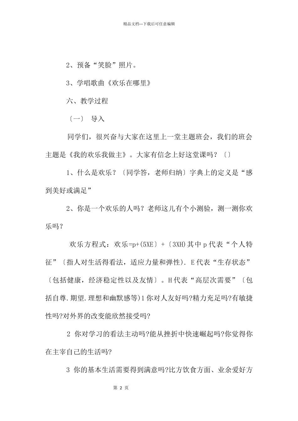 活动主题：心理健康教育——《学会快乐》_第2页