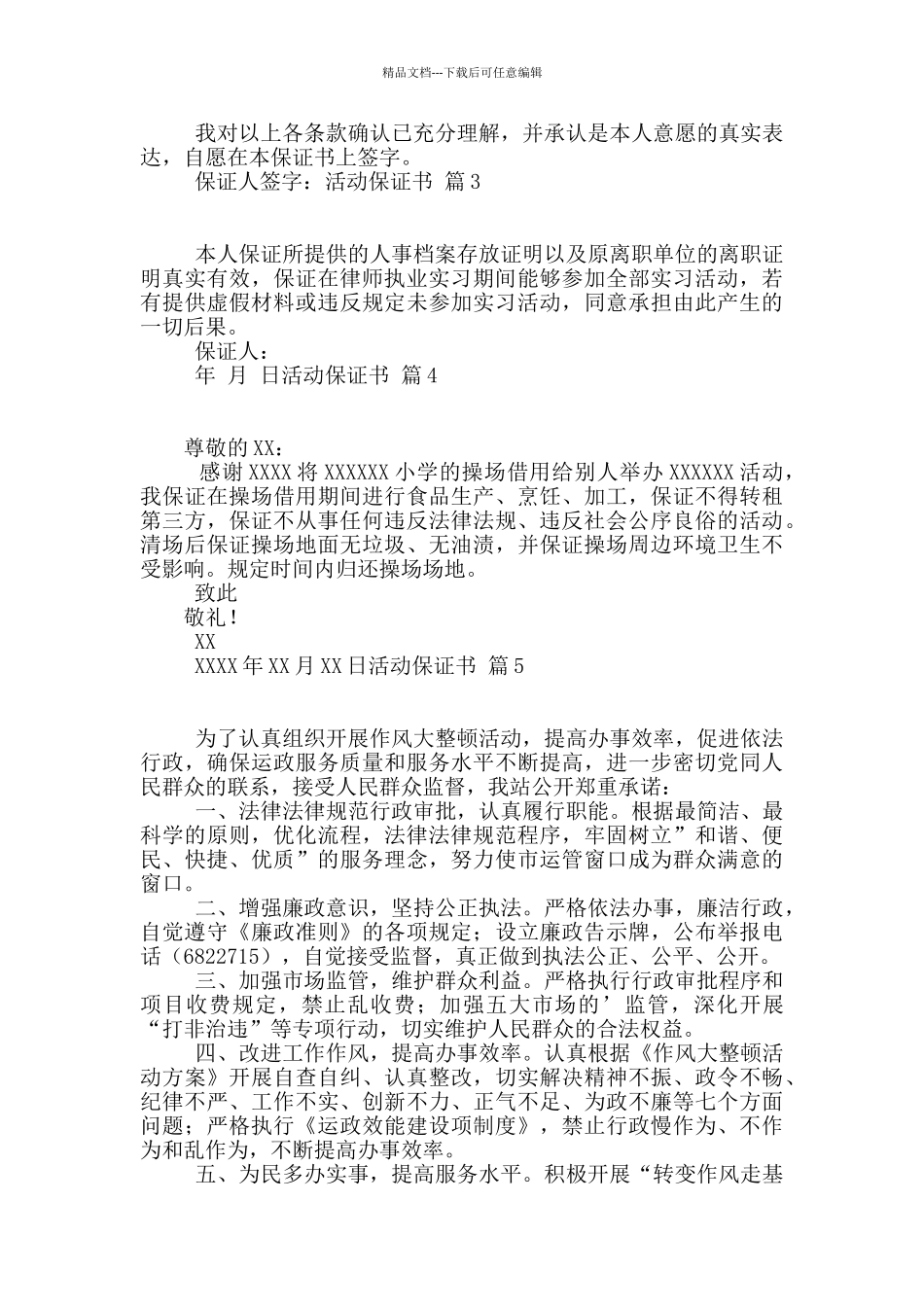 活动保证书8篇_第2页