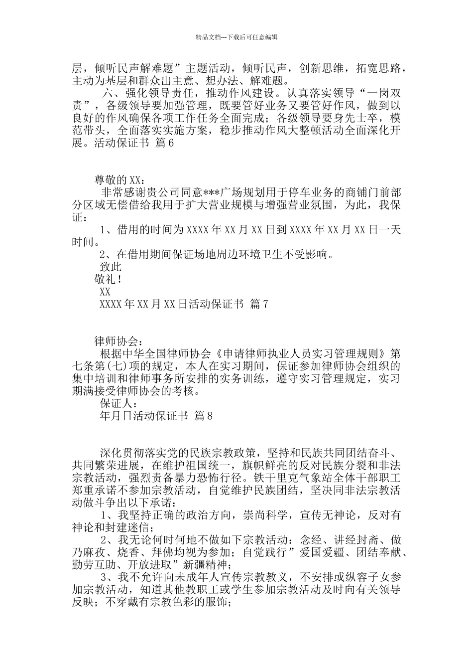 活动保证书8篇_第3页