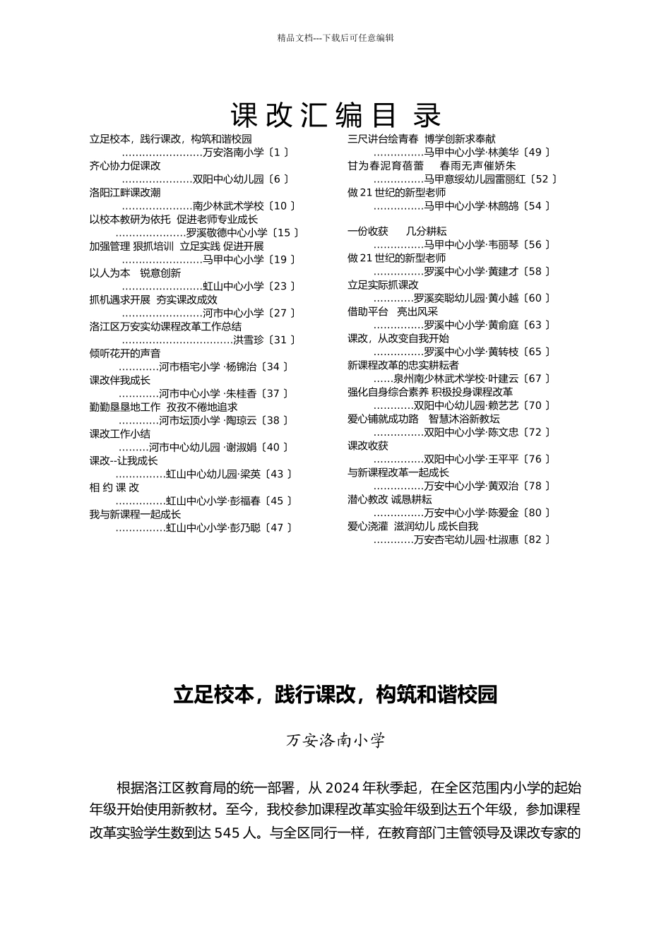 洛南小学实施课改四年来的工作总结_第1页