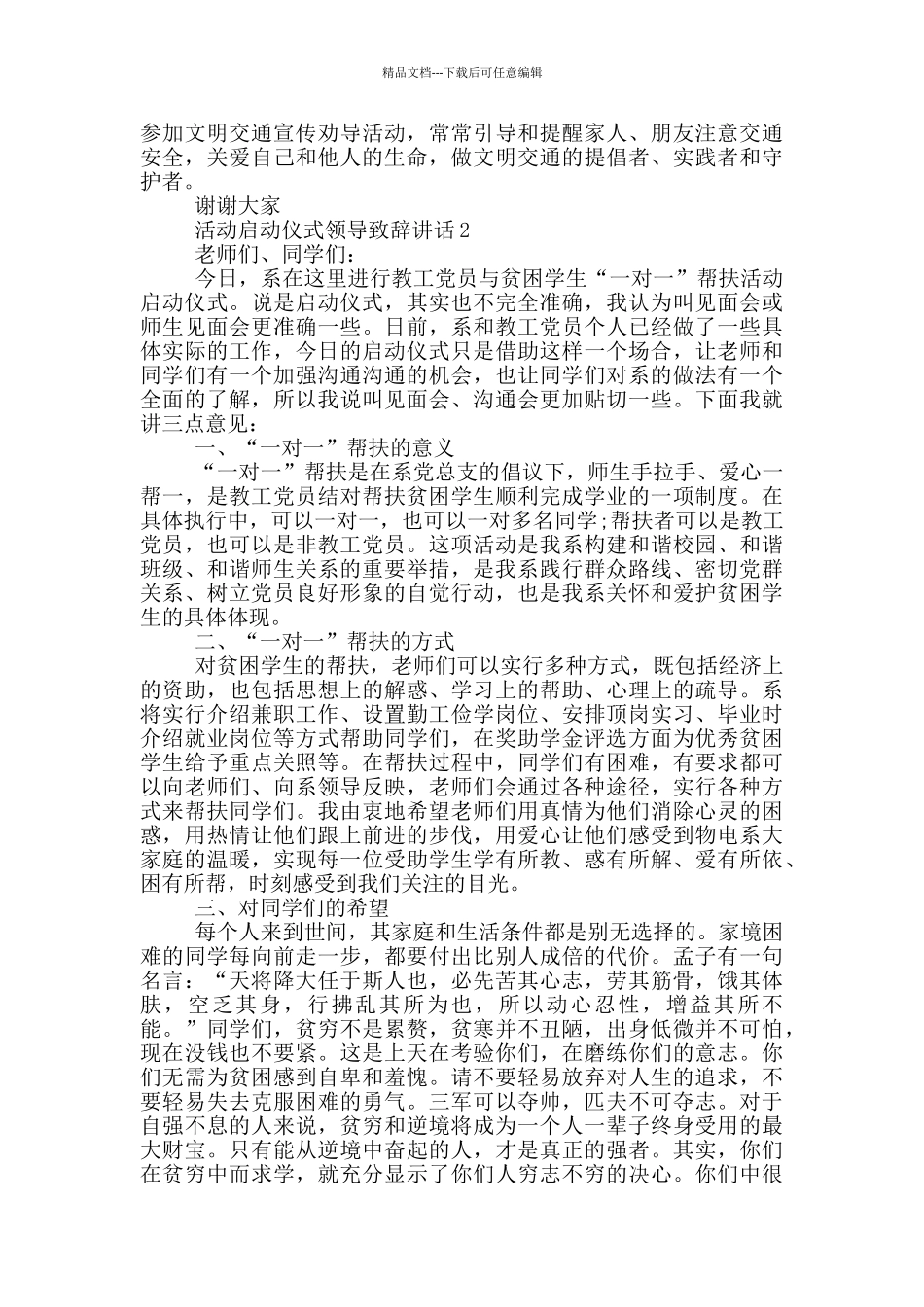 活动启动仪式领导致辞讲话_第2页