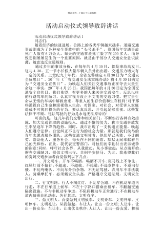 活动启动仪式领导致辞讲话
